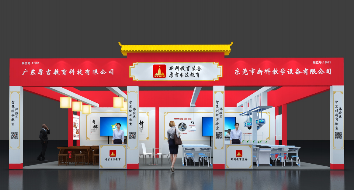 第21屆廣東教育裝備展覽會圓滿結束！